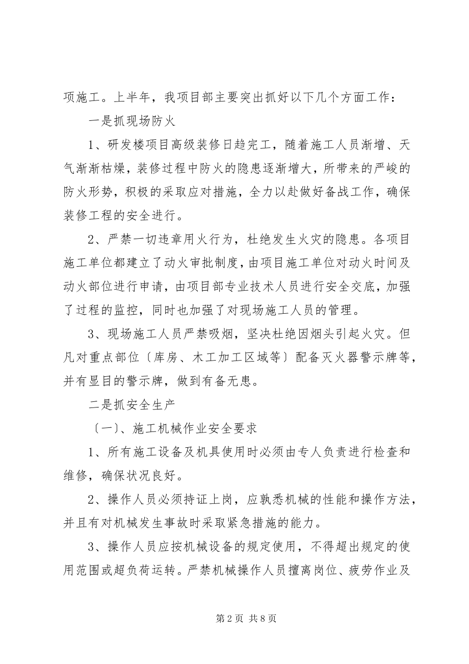 2023年建筑公司上半年安全工作总结及下半计划.docx_第2页