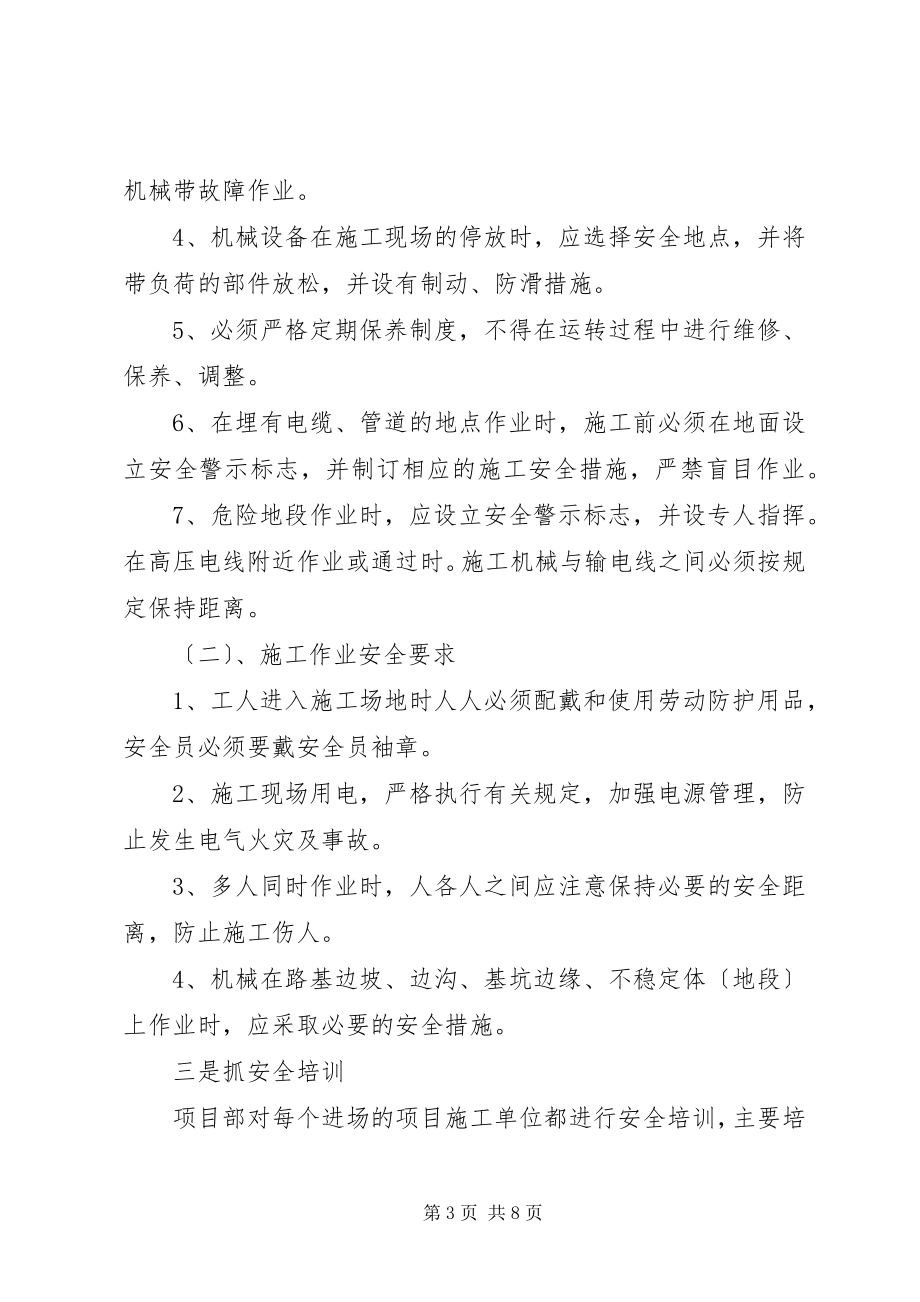 2023年建筑公司上半年安全工作总结及下半计划.docx_第3页