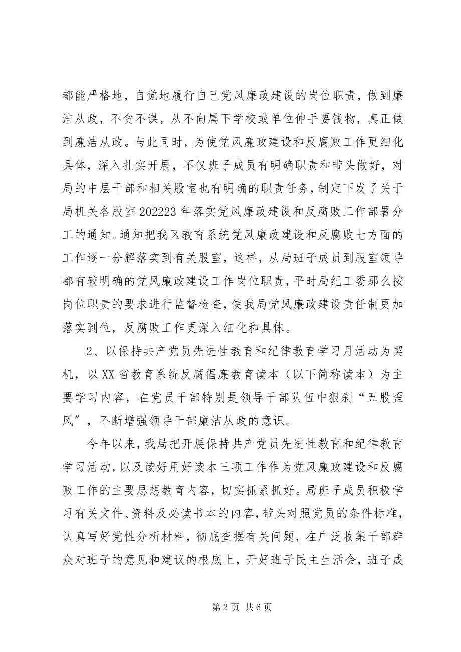 2023年纪委领导班子述职述廉.docx_第2页