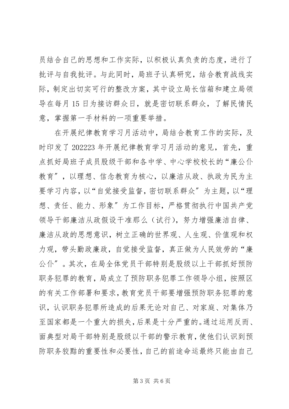 2023年纪委领导班子述职述廉.docx_第3页