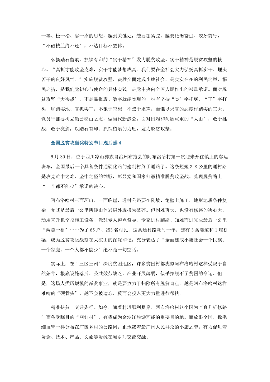 2023年全国脱贫攻坚奖特别节目党员观后心得.docx_第3页