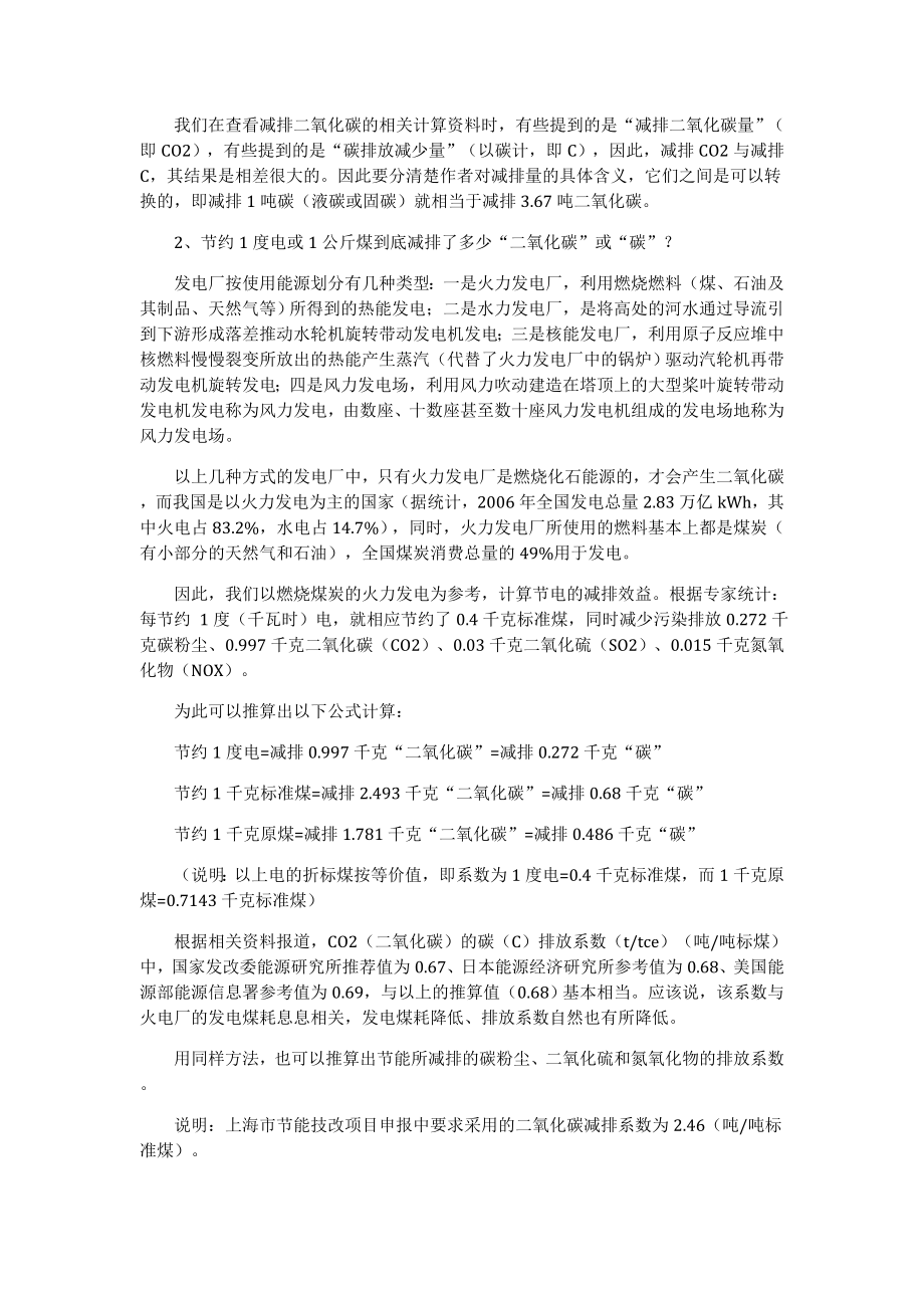 碳排放计算方法.doc_第2页