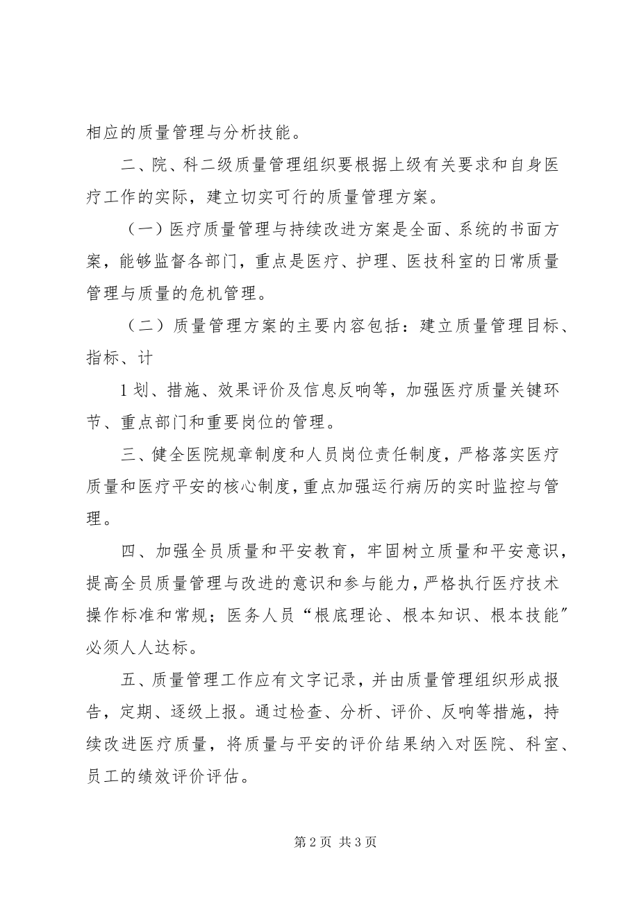 2023年422乡镇卫生院医疗质量管理制度新编.docx_第2页