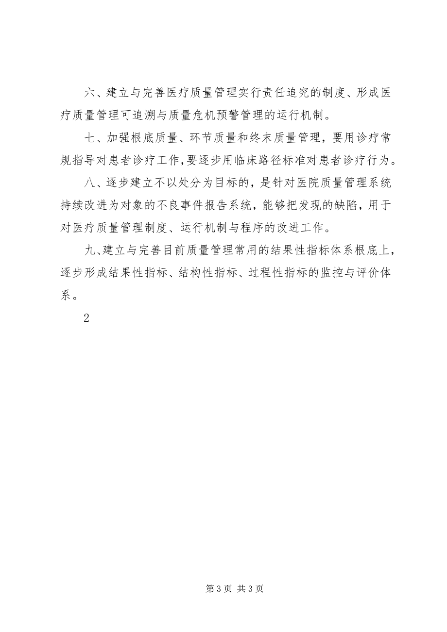 2023年422乡镇卫生院医疗质量管理制度新编.docx_第3页