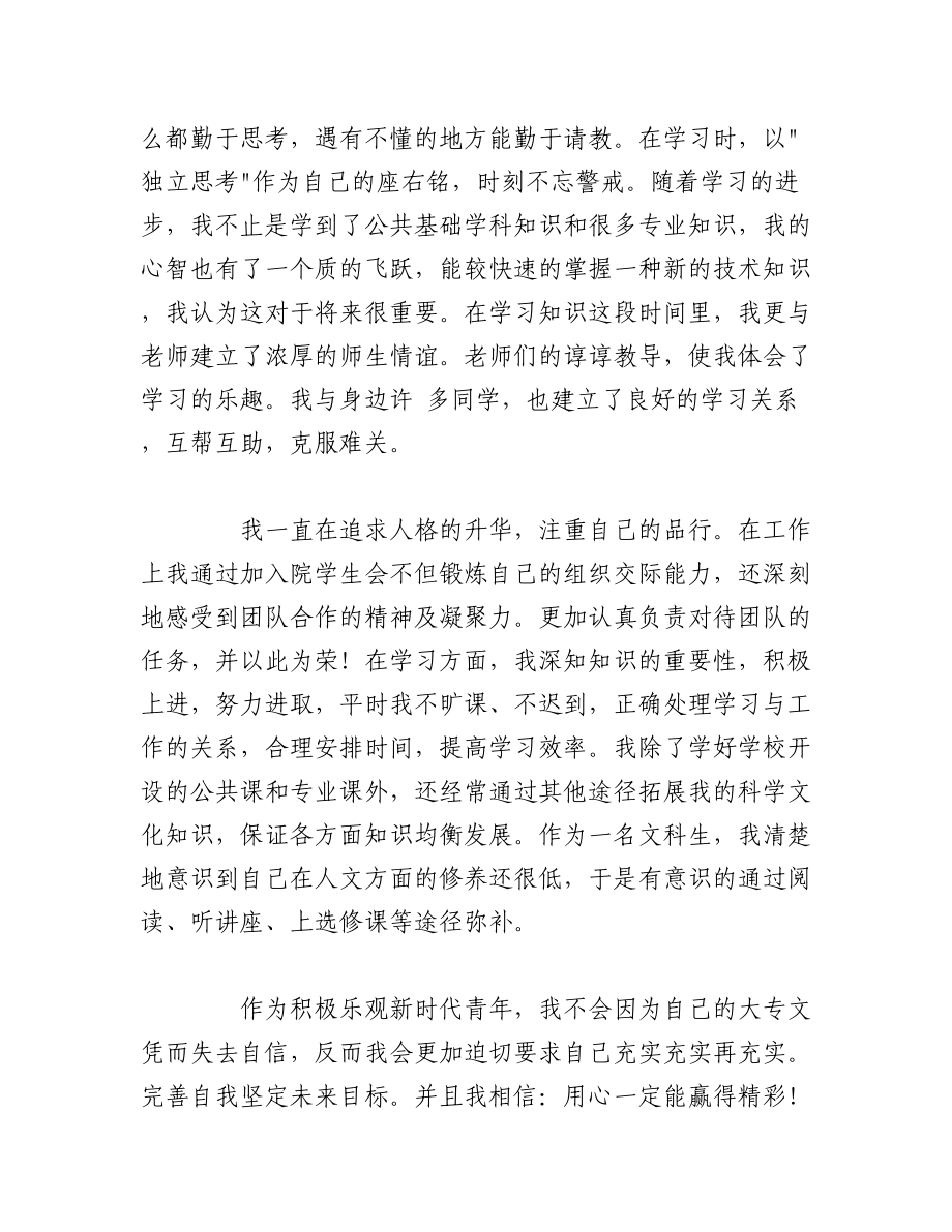 （23篇）党员个人思想汇报的范文.docx_第2页