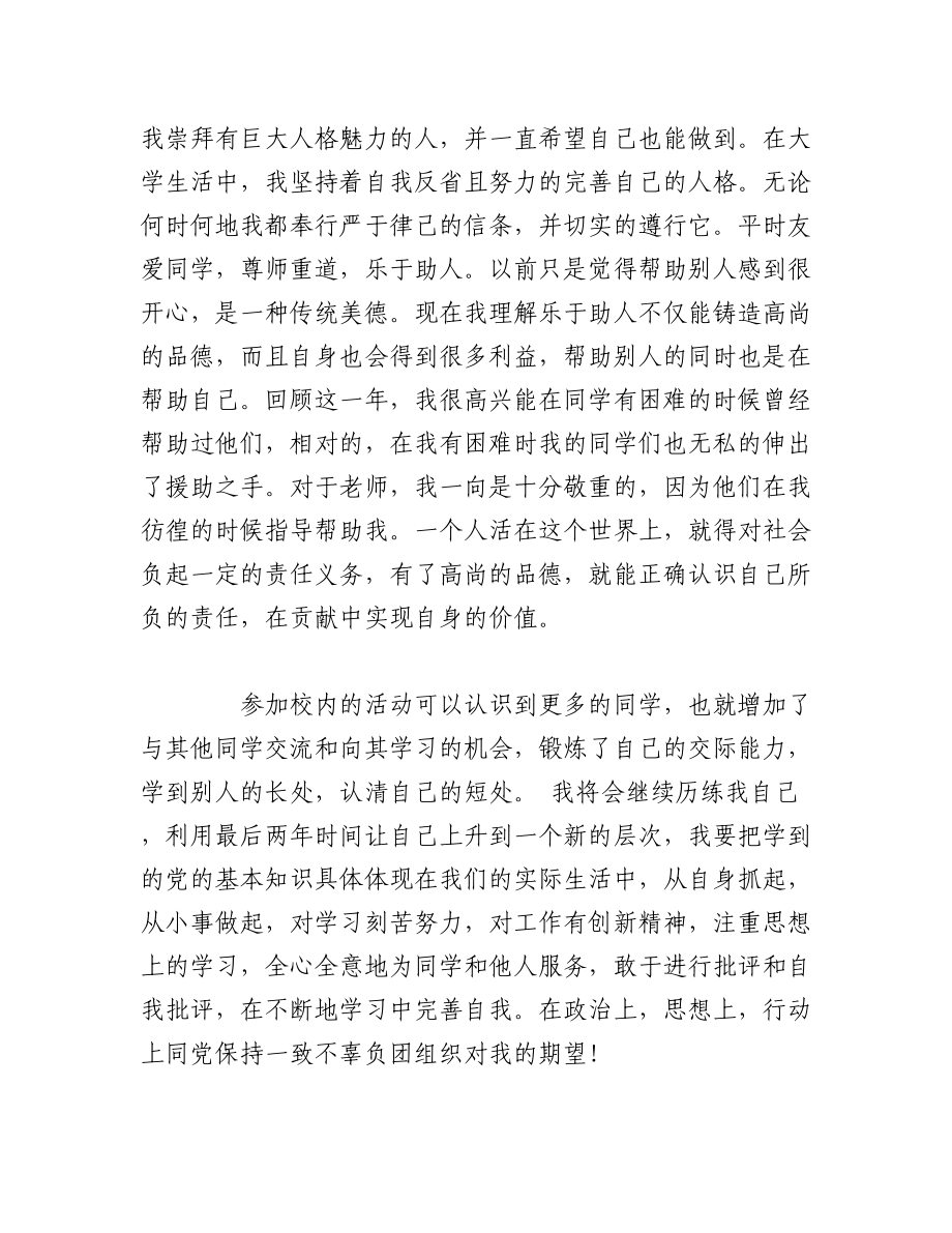 （23篇）党员个人思想汇报的范文.docx_第3页