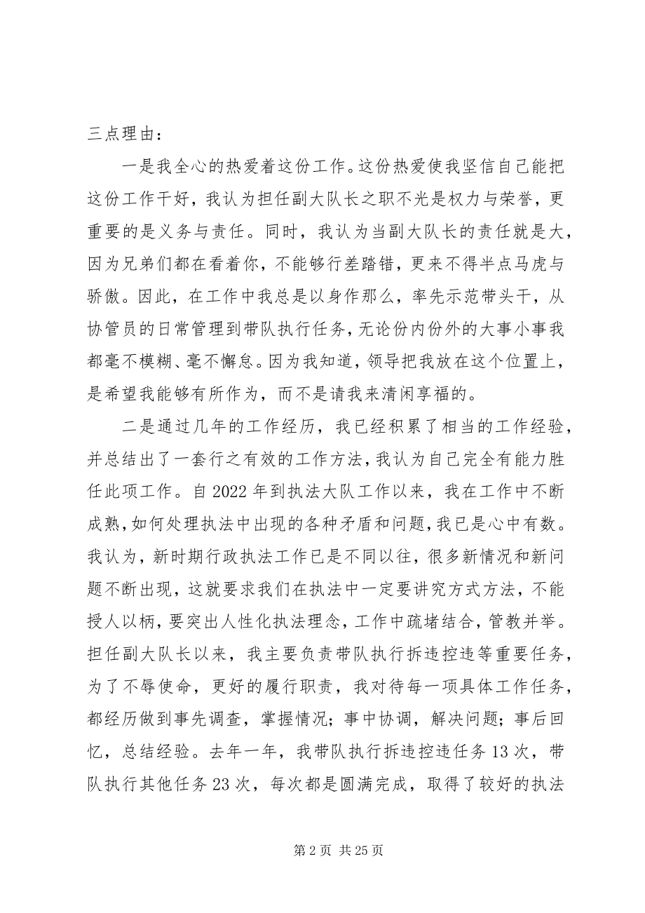 2023年基层副职干部竞聘演讲稿.docx_第2页