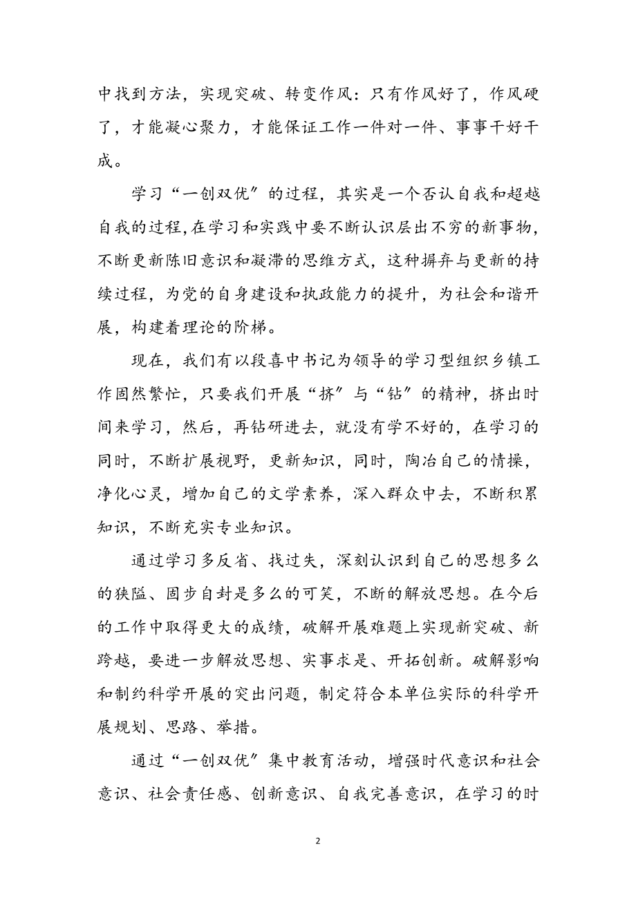 2023年党政办领导一创双优体会参考范文.doc_第2页