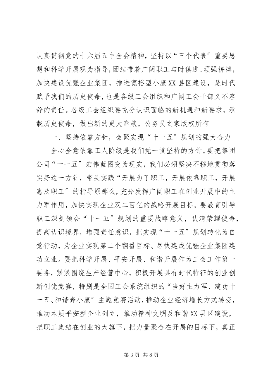 2023年煤矿工会代表大会上的致辞.docx_第3页