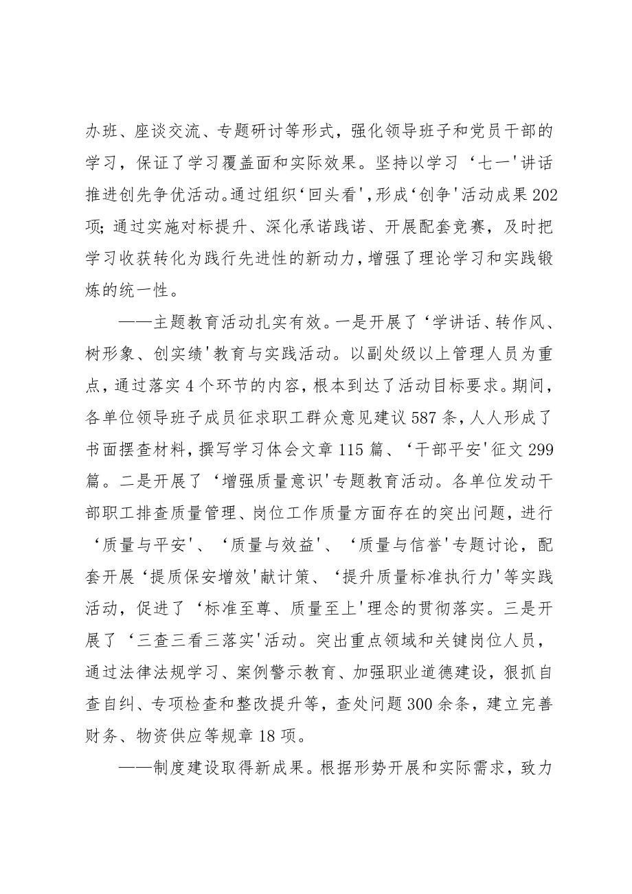 2023年党委工作会致辞.docx_第2页