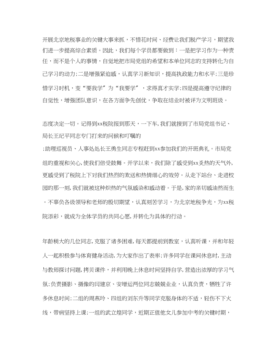 2023年税务干部培训心得体会.docx_第2页