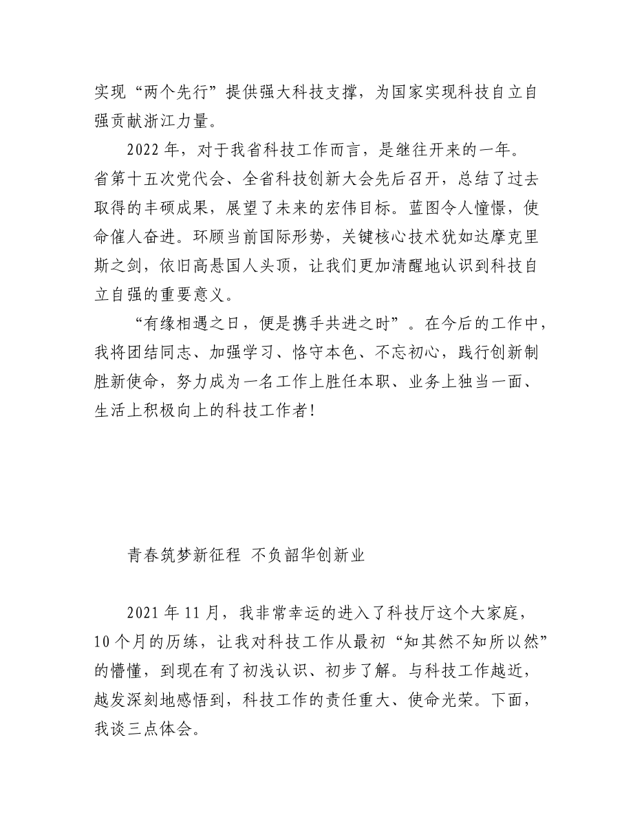 (10篇)科技厅“唯实惟先·比学比做”擂台赛十佳发言汇编.docx_第2页