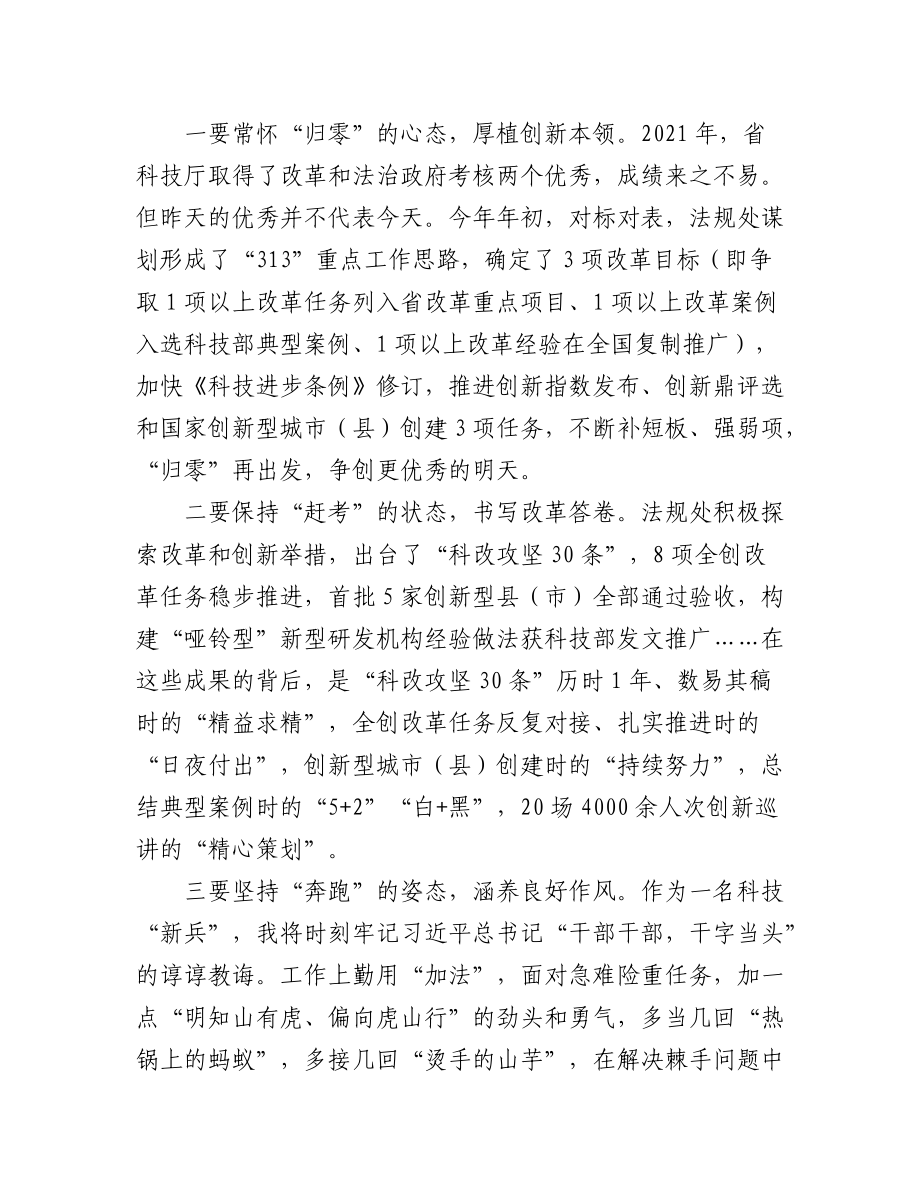 (10篇)科技厅“唯实惟先·比学比做”擂台赛十佳发言汇编.docx_第3页