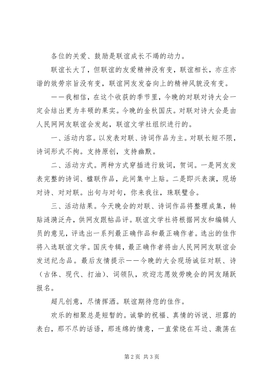 2023年十一国庆节致辞及致辞.docx_第2页