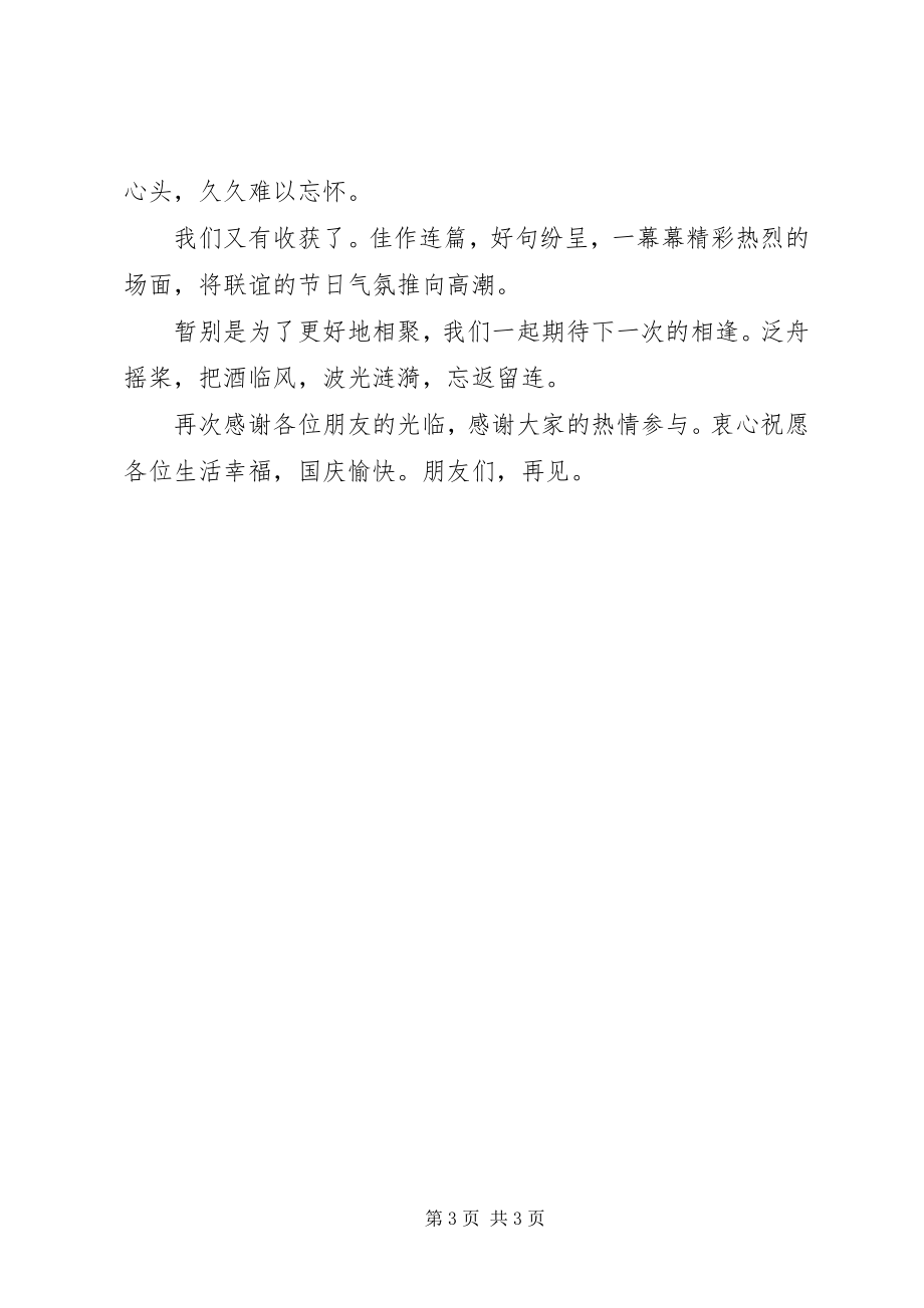 2023年十一国庆节致辞及致辞.docx_第3页