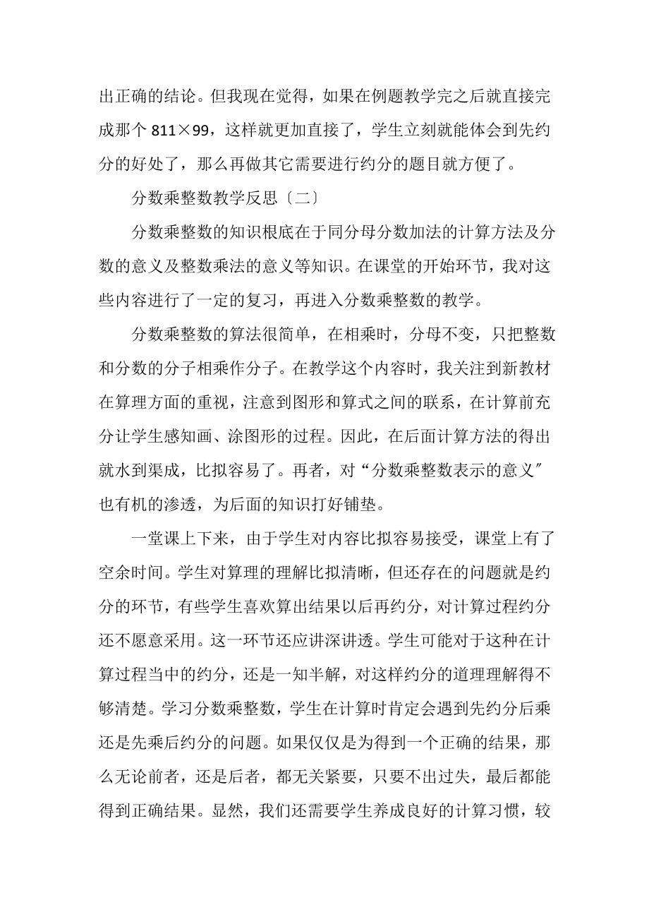 2023年分数乘整数教学反思.doc_第2页