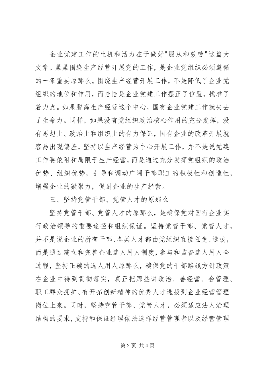 2023年企业党的政治整改措施.docx_第2页