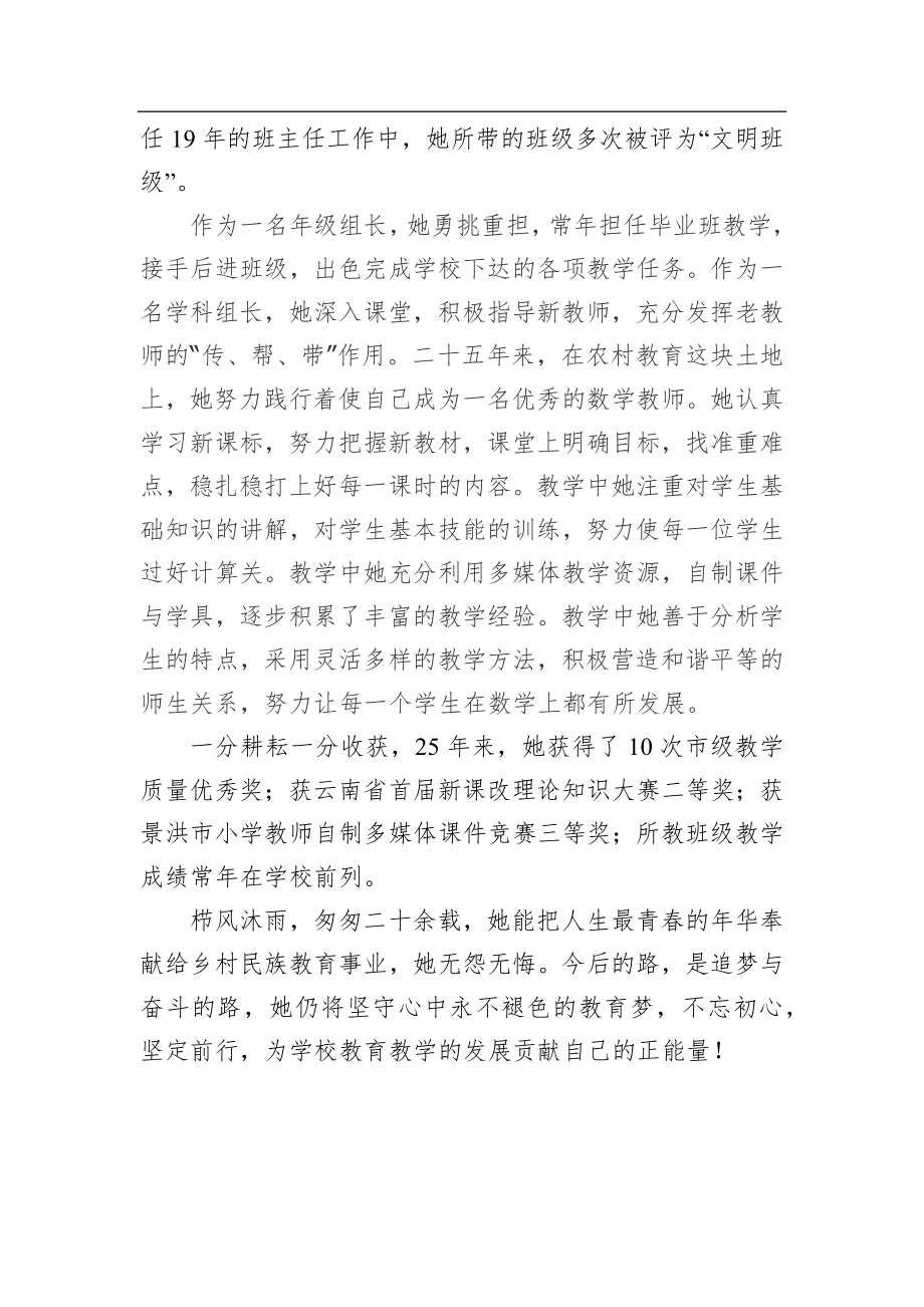 学校：优秀教师先进事迹小街中心小学教师——董会仙.docx_第2页