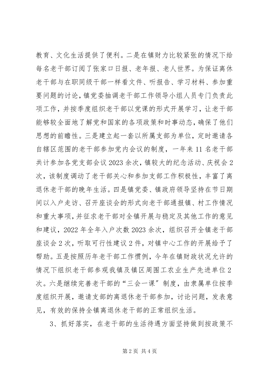 2023年乡镇老干部工作情况汇报.docx_第2页