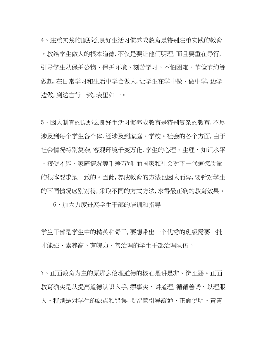 2023年五级班级管理工作计划.docx_第2页