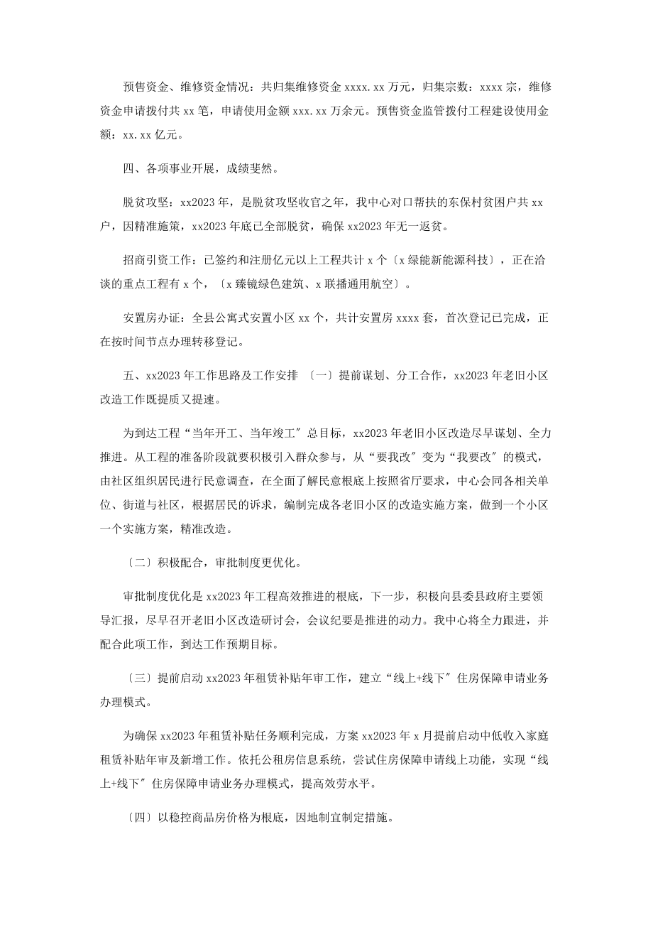 2023年住房保障服务中心工作总结及下工作计划.docx_第2页