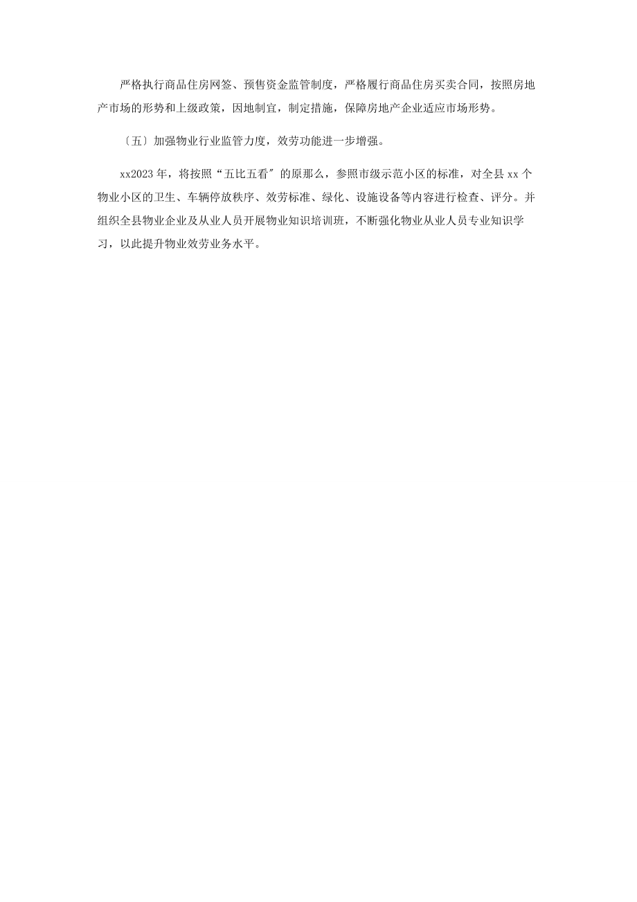 2023年住房保障服务中心工作总结及下工作计划.docx_第3页