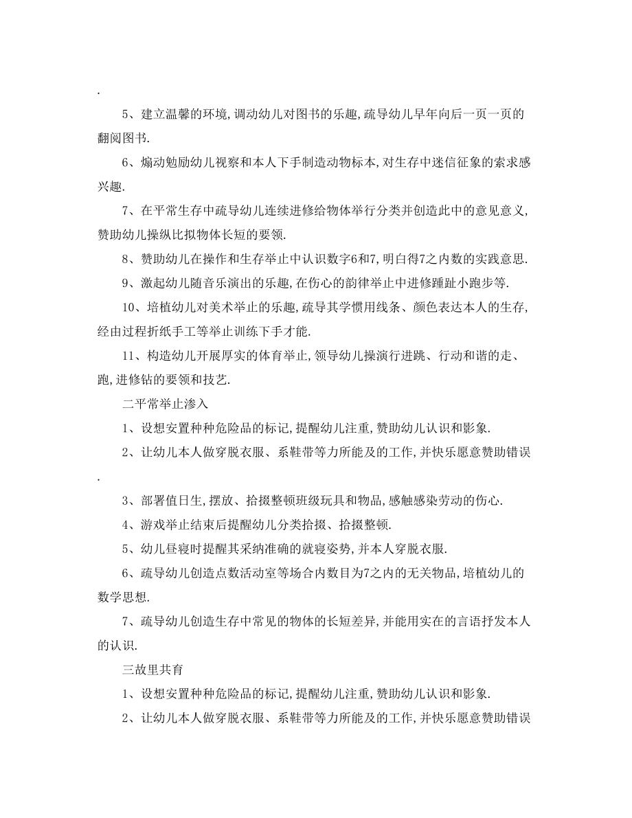 2023年幼儿园十月份工作计划2.docx_第3页