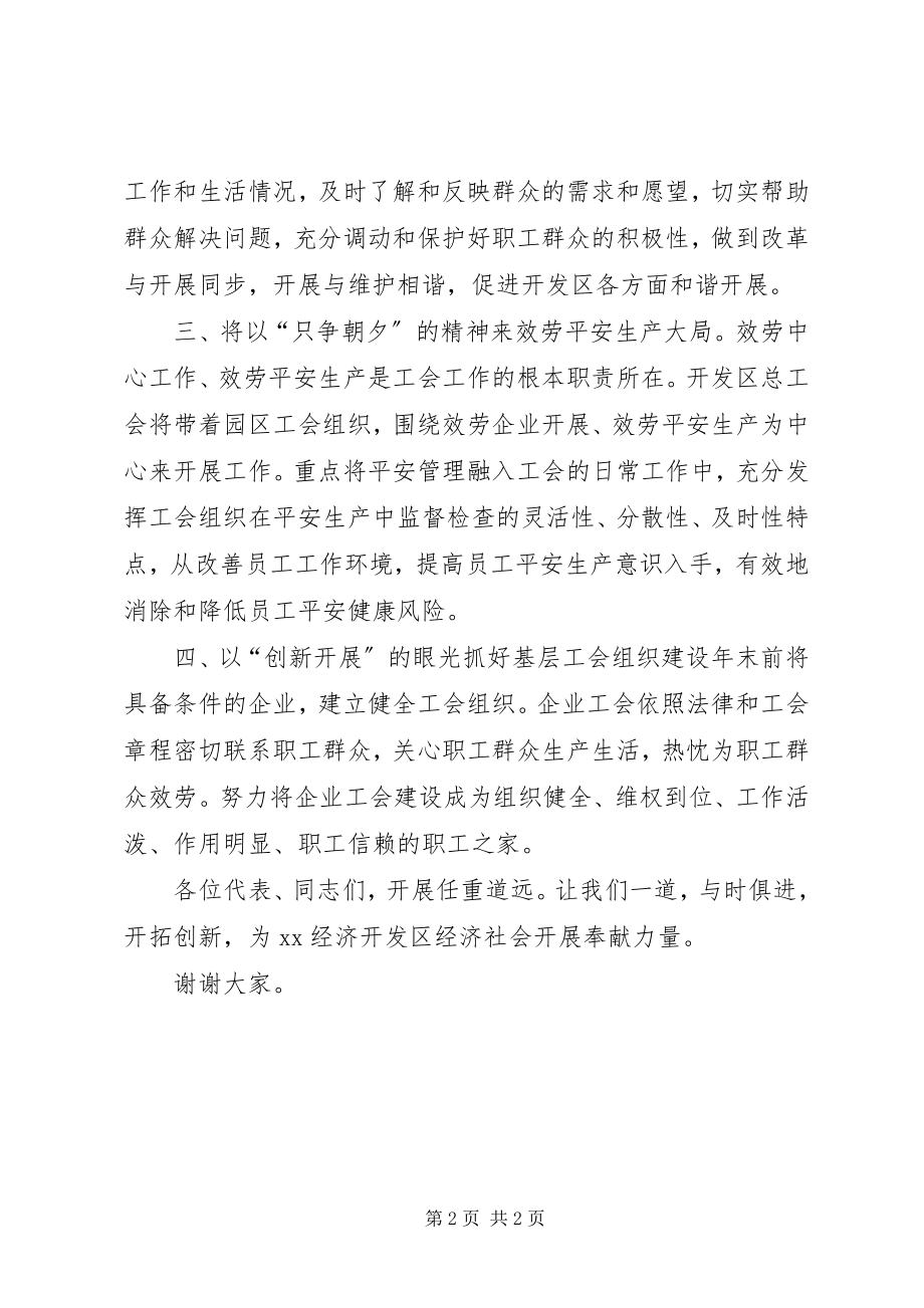 2023年新当选工会主席致辞大全.docx_第2页