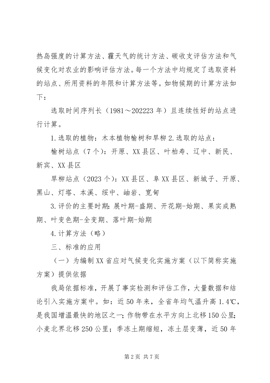 2023年辽宁气候变化电视电话会议文字材料0122.docx_第2页