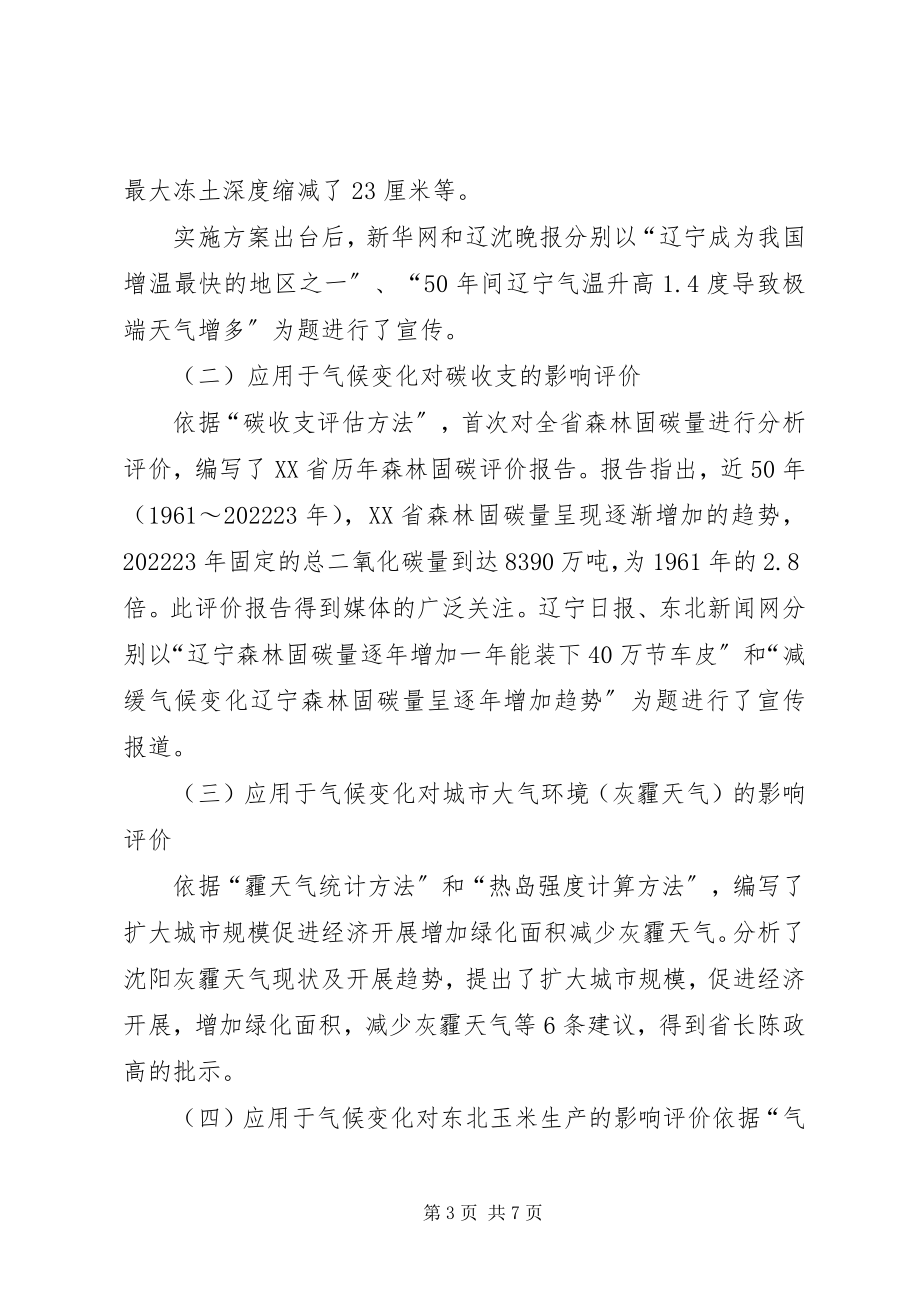 2023年辽宁气候变化电视电话会议文字材料0122.docx_第3页