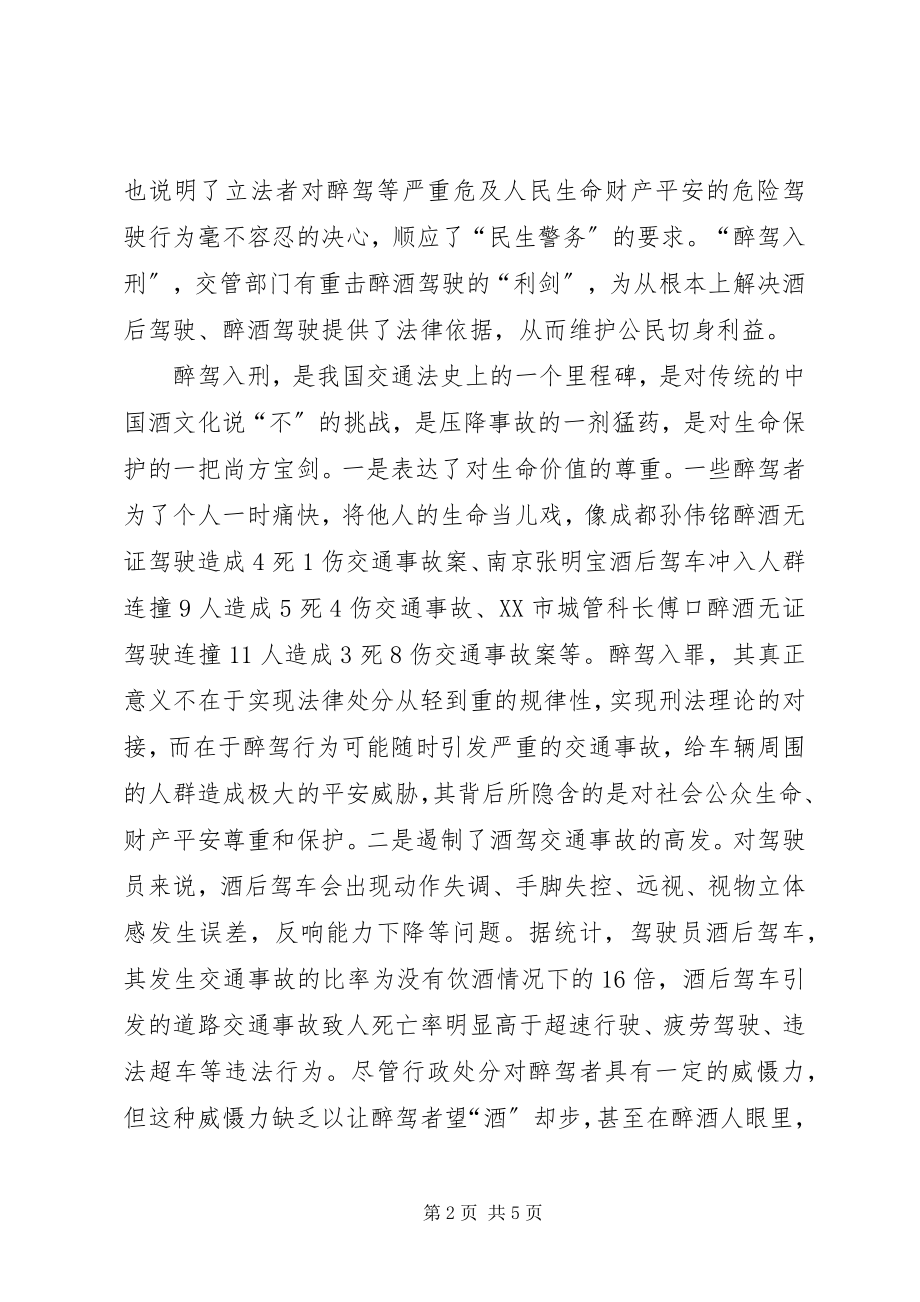 2023年论酒驾入刑的社会意义.docx_第2页