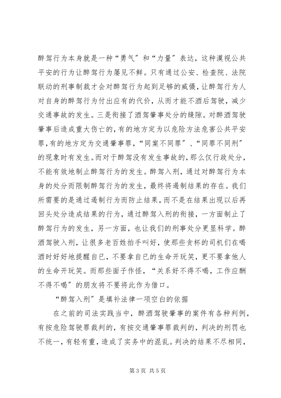 2023年论酒驾入刑的社会意义.docx_第3页