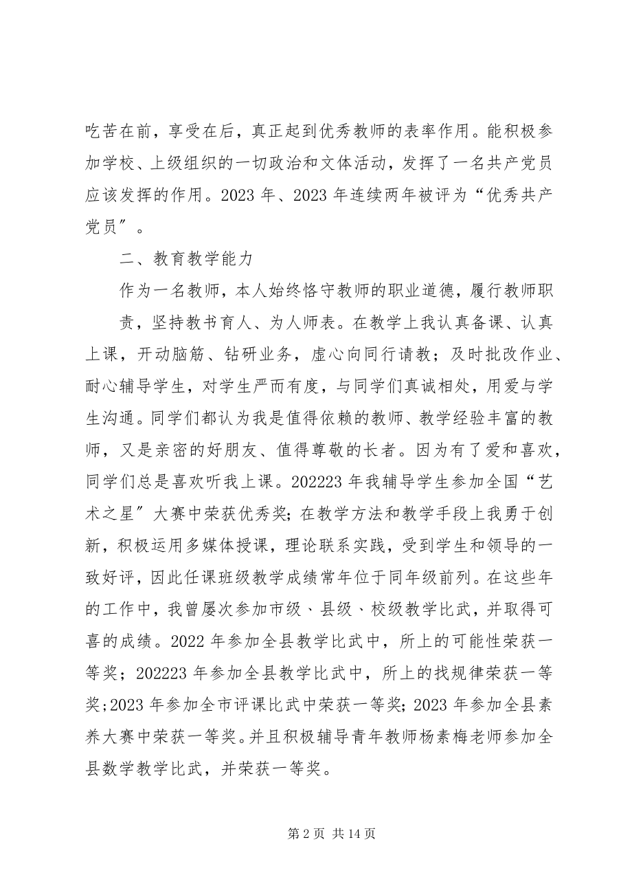 2023年我个人先进事迹材料大全.docx_第2页