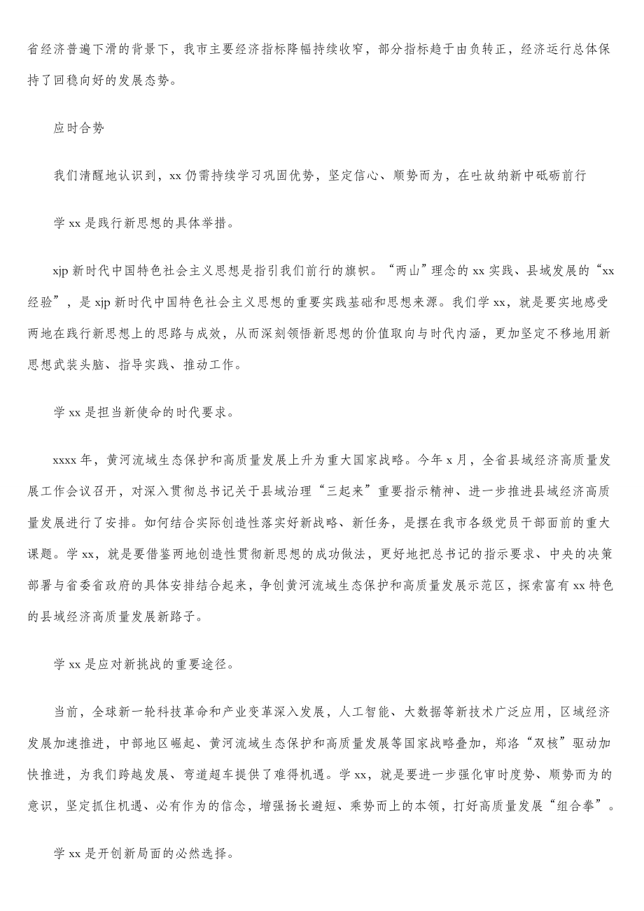 公文材料：高质量发展相关资料汇编（3篇）.doc_第3页