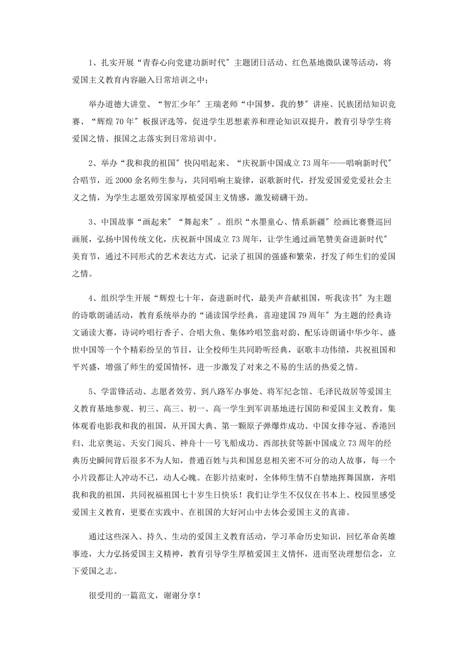 2023年坚定理想信念厚植爱国情怀爱国主义教育活动总结.docx_第3页