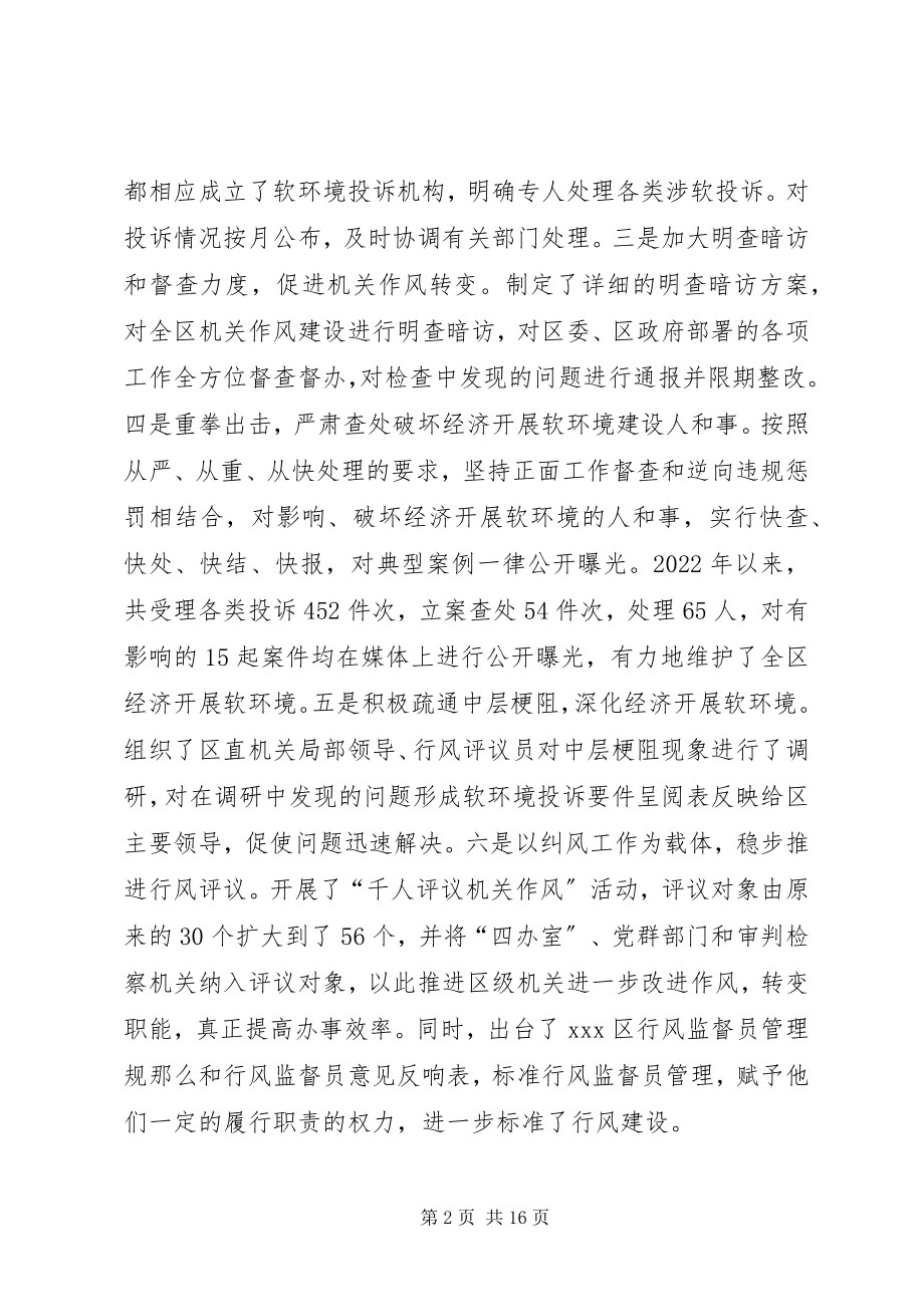 2023年行政监察工作情况汇报.docx_第2页