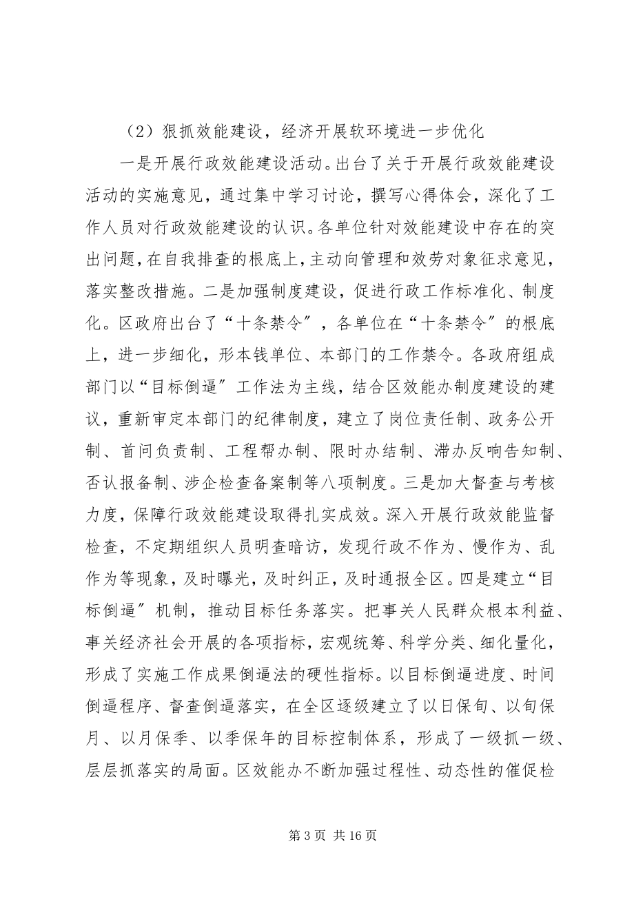 2023年行政监察工作情况汇报.docx_第3页