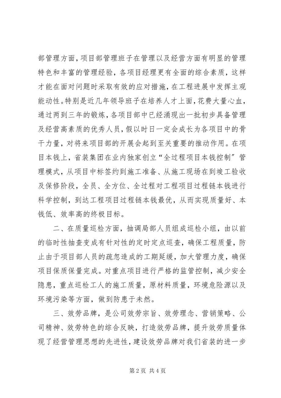 2023年省门第一路品牌建设方案.docx_第2页