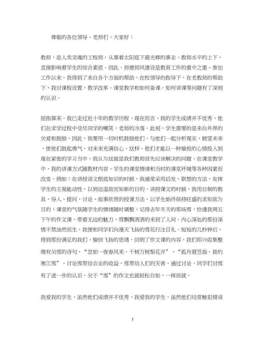 2023年教师树立师德演讲稿范文.docx_第3页