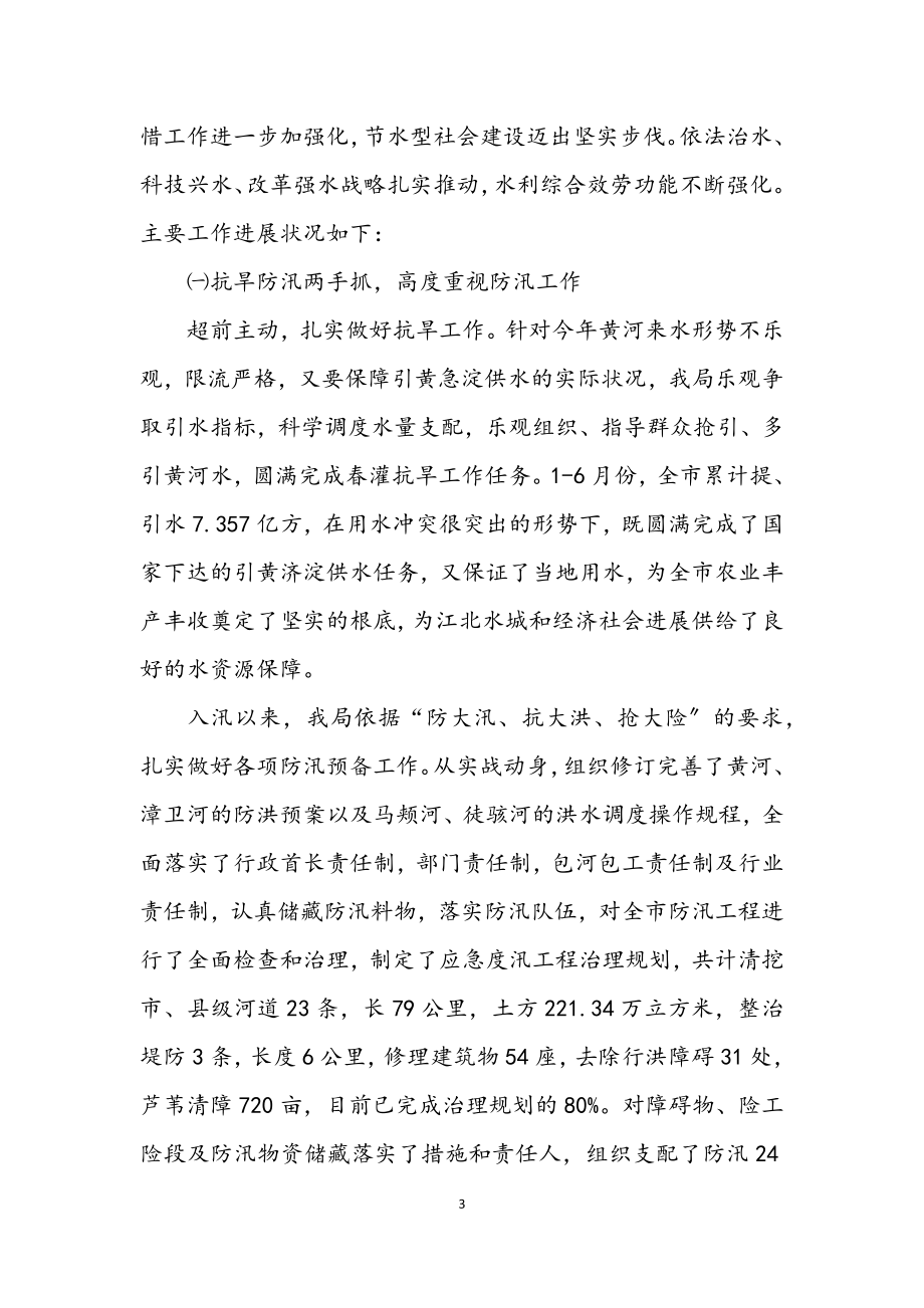 2023年县级党员科学发展观发言材料.docx_第3页