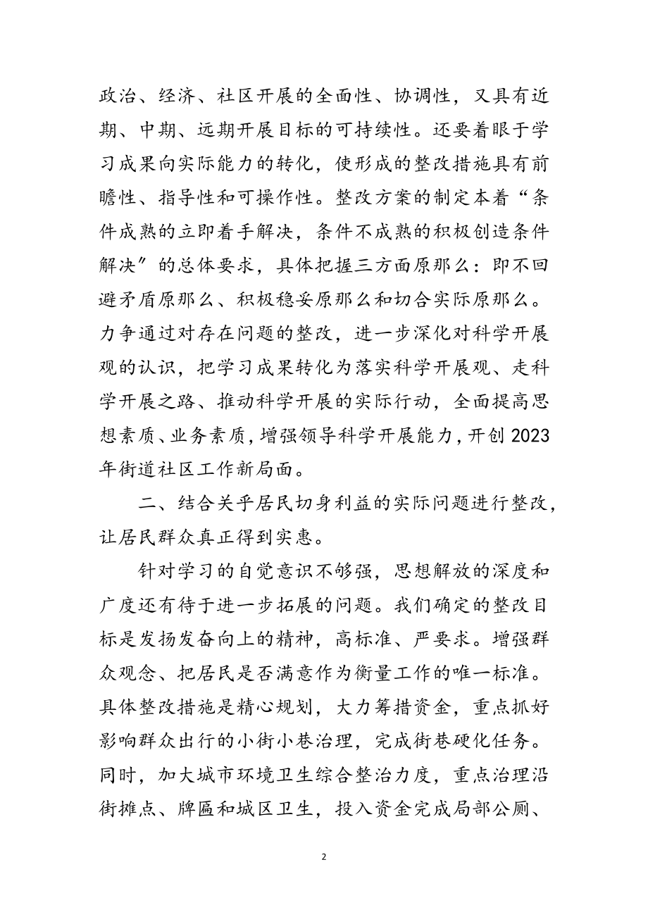 2023年街道党工委科学发展观第三阶段总结范文.doc_第2页