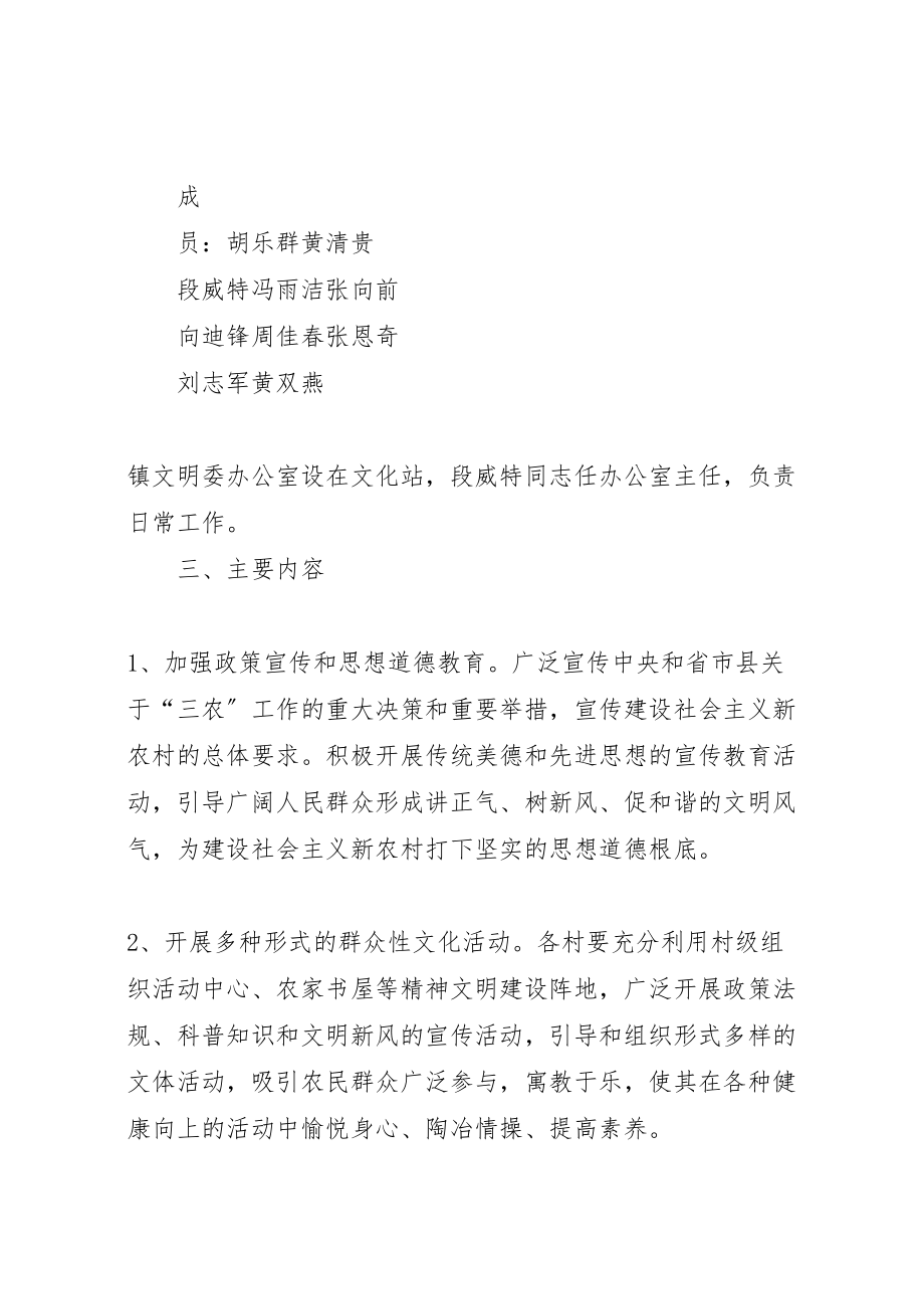 2023年乡镇精神文明建设实施方案.doc_第2页