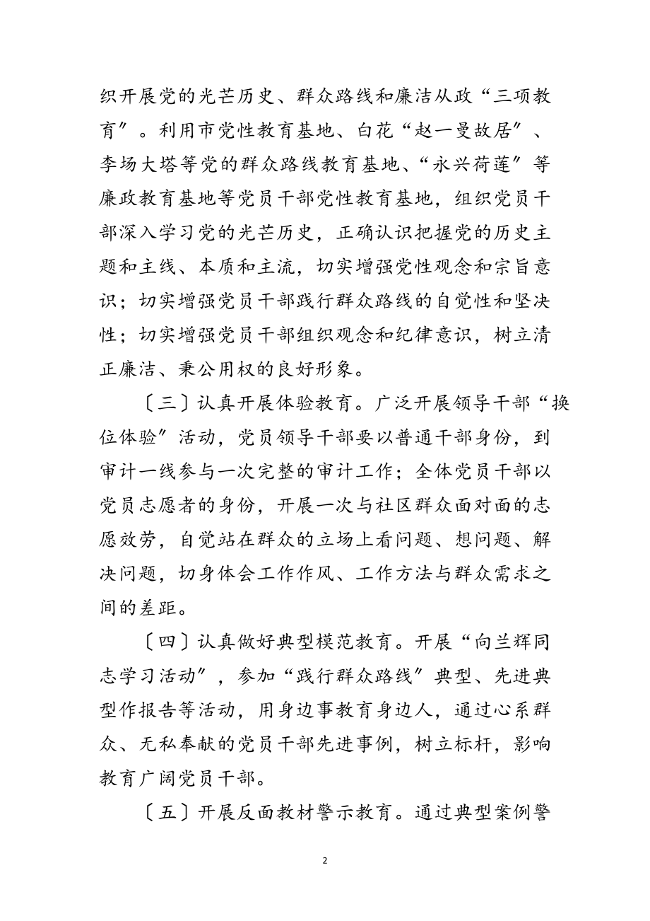 2023年审计局教育实践活动学习工作意见范文.doc_第2页