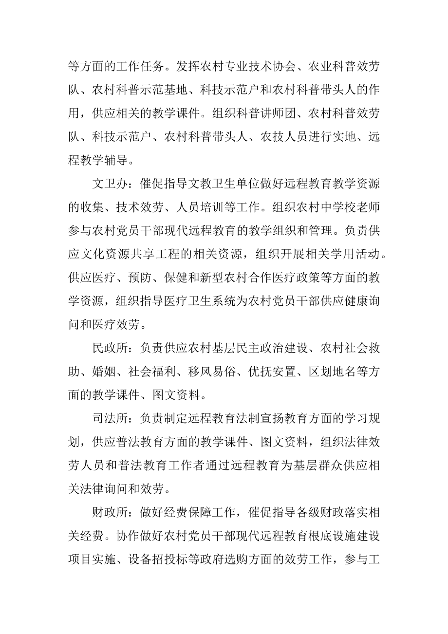 2023年远程教育工作协调小组职责.docx_第2页