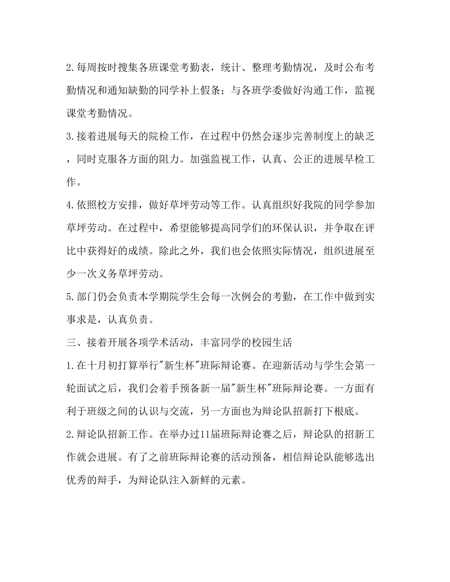 2023年学生会纪检部下半工作计划范文.docx_第2页