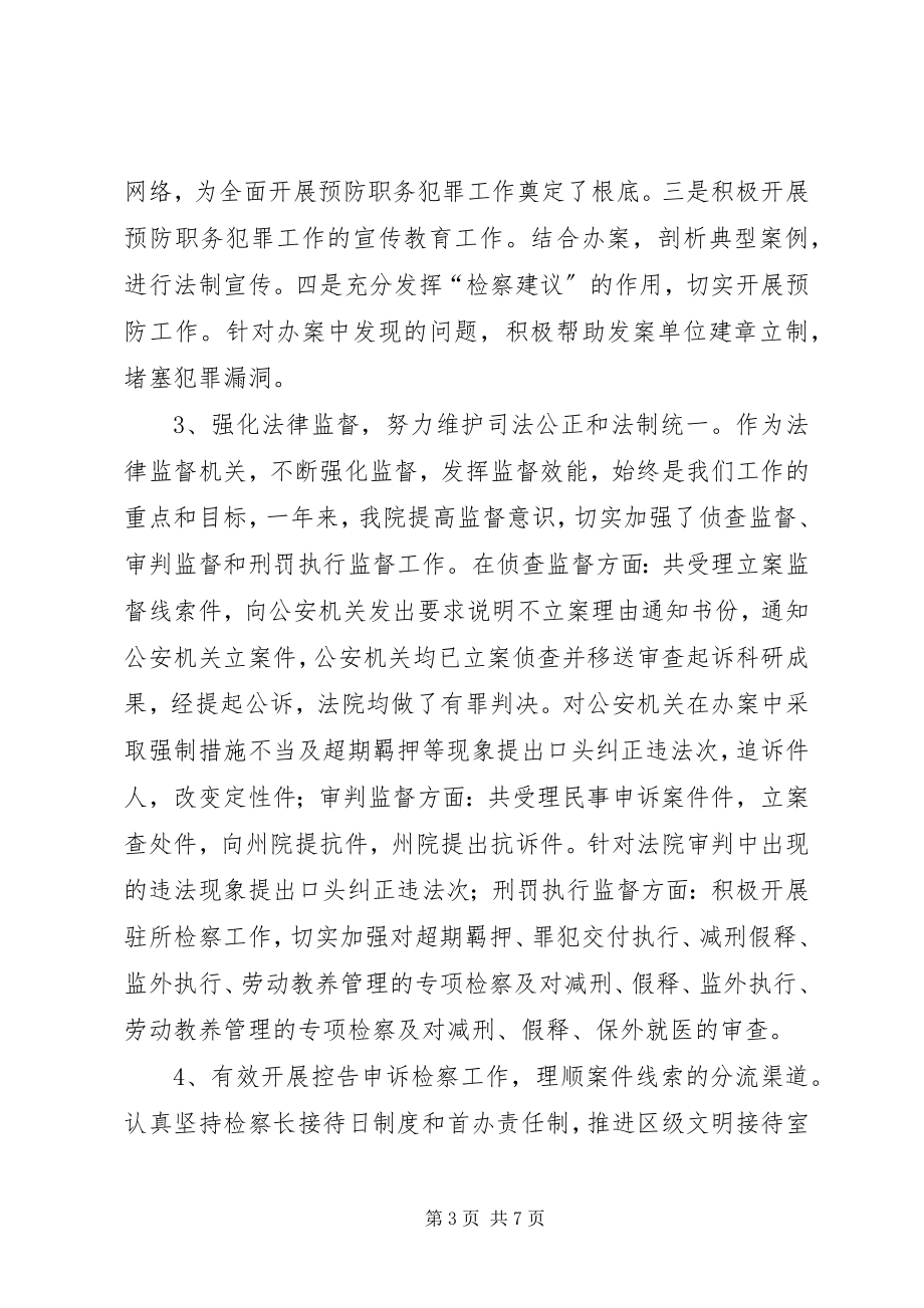 2023年市人民检察院领导班子年度工作总结.docx_第3页