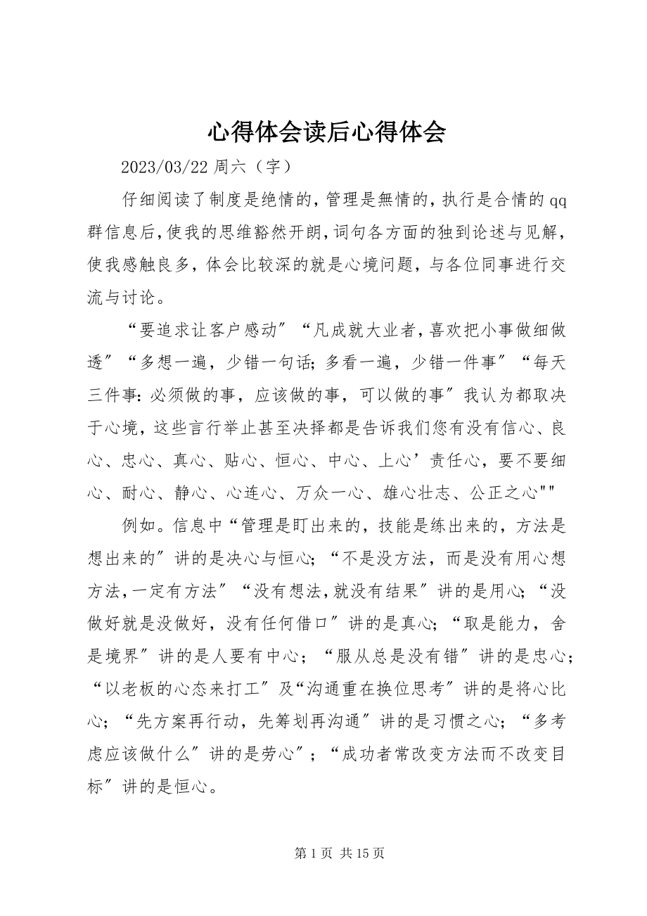 2023年《心得体会》读后心得体会新编.docx_第1页