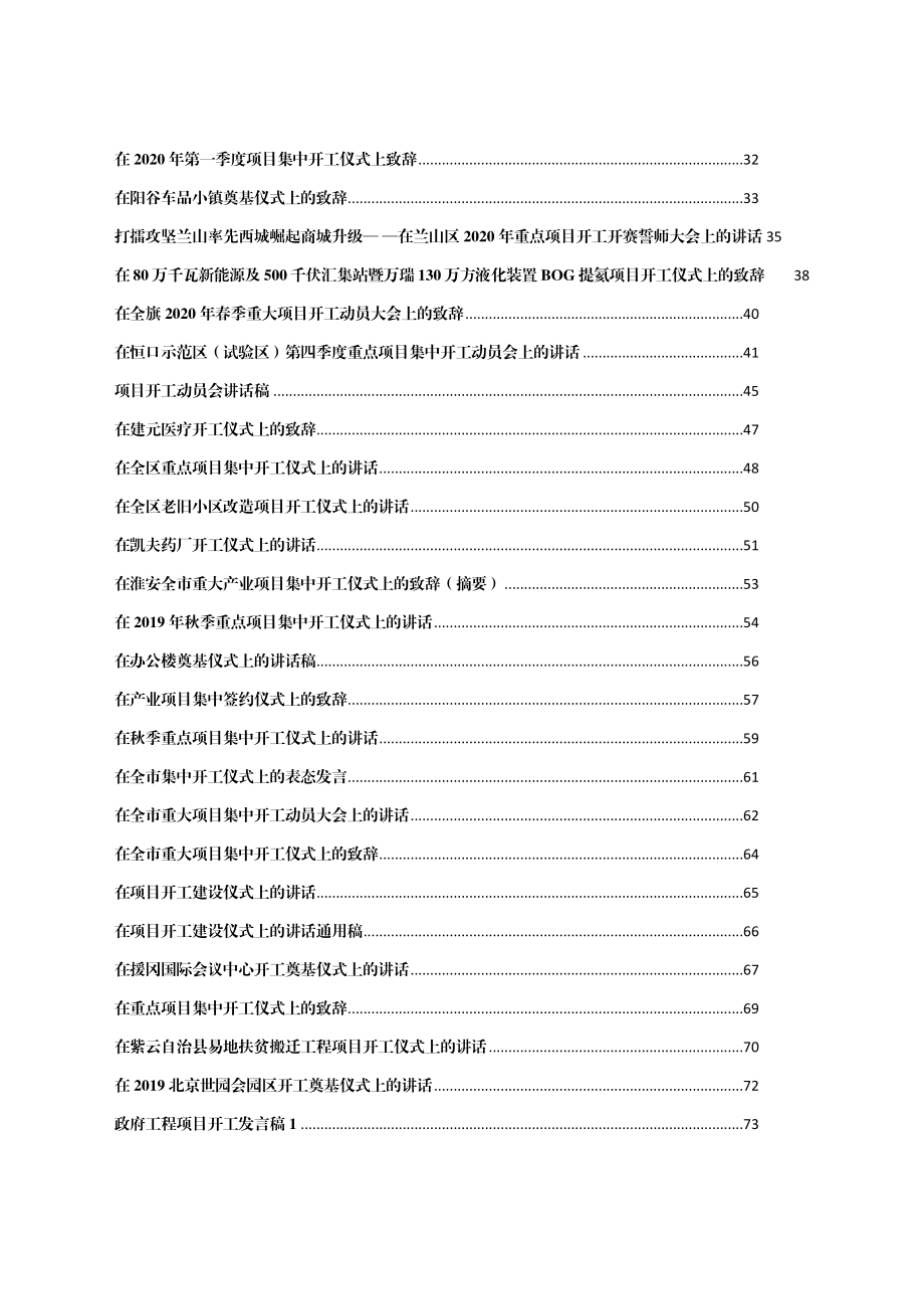 （60篇）开工奠基汇编6万字.docx_第2页