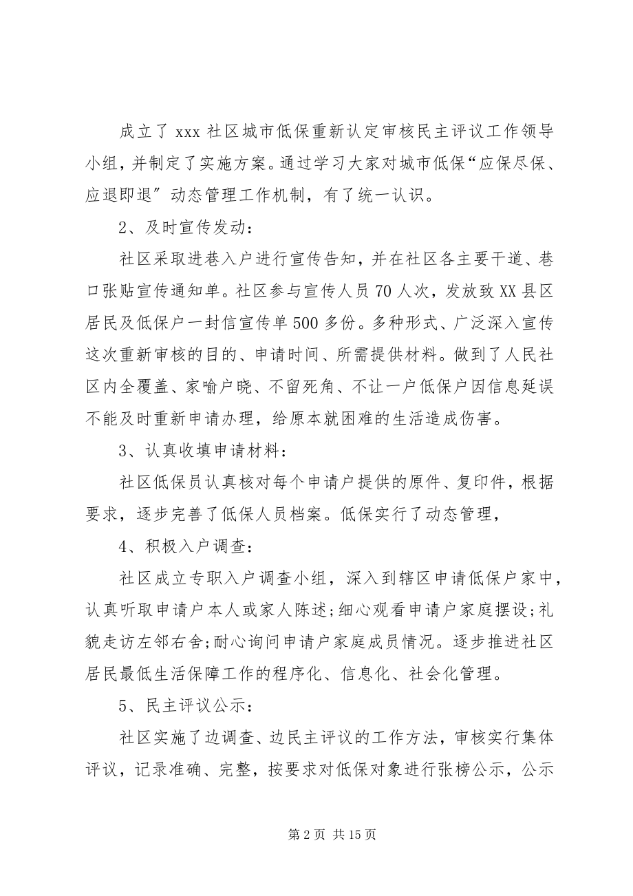 2023年社区民政工作年终总结两篇.docx_第2页