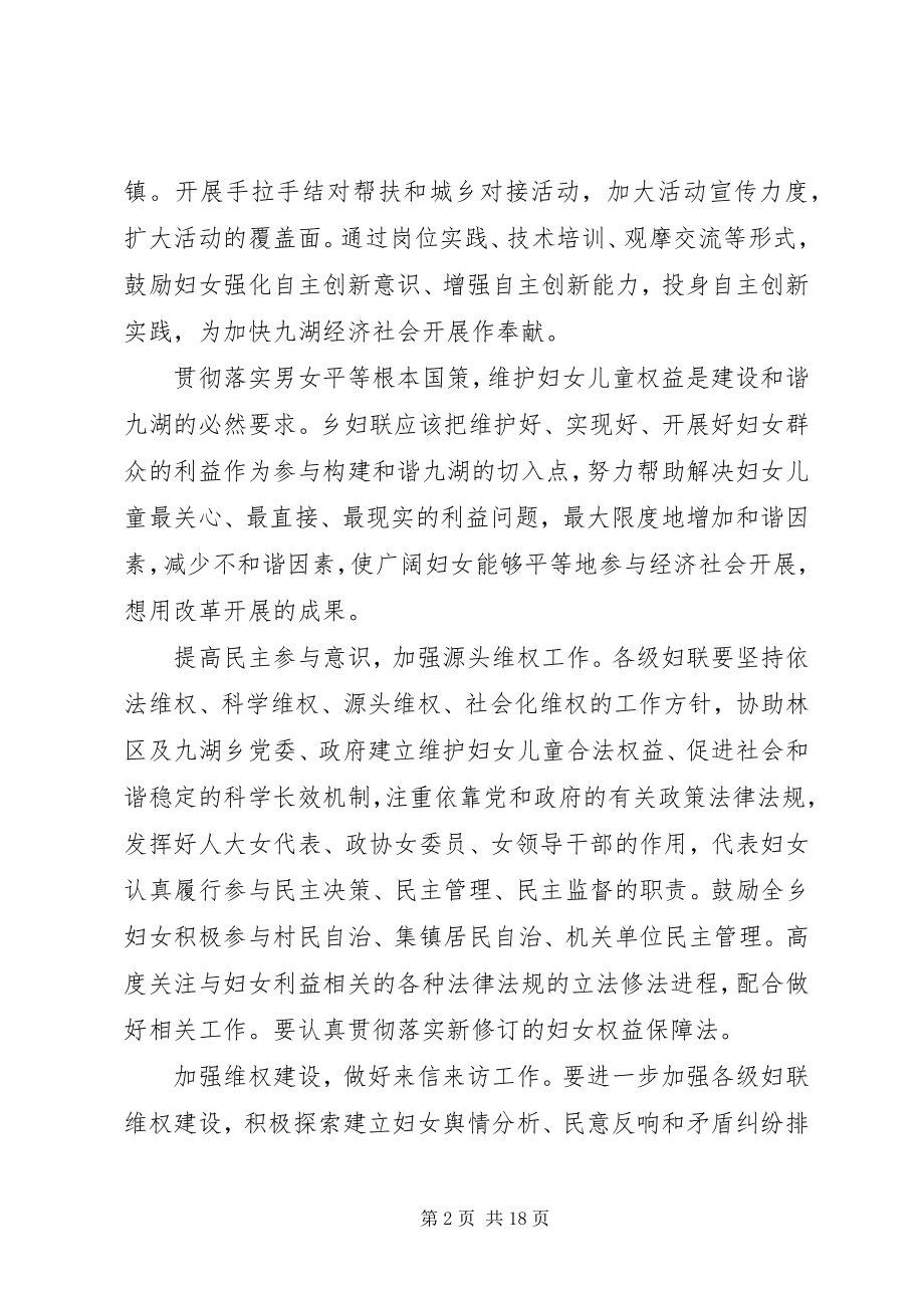 2023年妇联工作计划4篇.docx_第2页